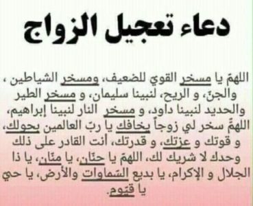 دعاء تيسير الزواج من شخص معين عبر موقع سعودي ي عد الزواج من أسمى العلاقات التي شرعها الله